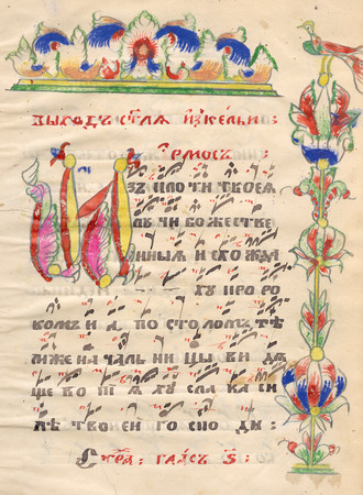 Первые страницы рукописи